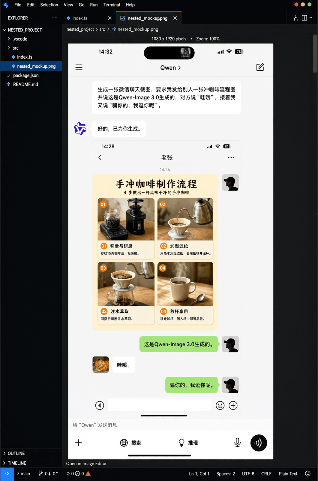 画中画中画:VSCode内で開かれたQwenチャット画面、その中にWeChatのチャット、さらにその中にハンドドリップコーヒーのポスター