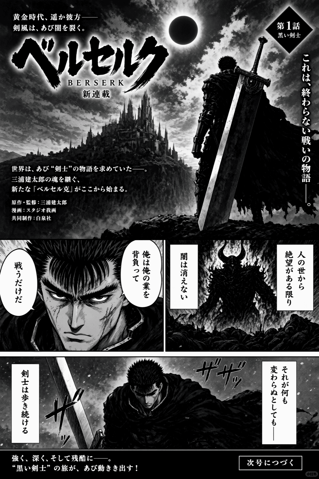 日本語の漫画扉ページ、白黒スクリーントーンのスタイル